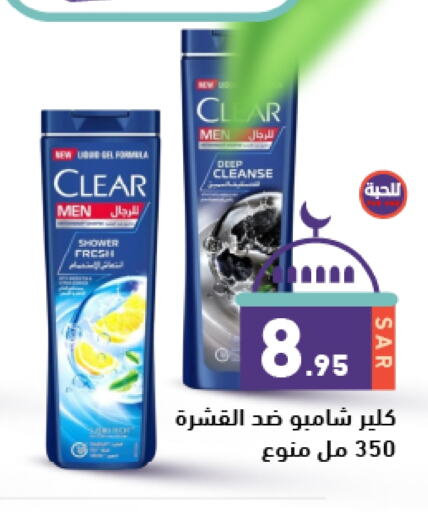 CLEAR Shampoo / Conditioner available at Aswaq Ramez in KSA, Saudi Arabia, Saudi - Hafar Al Batin