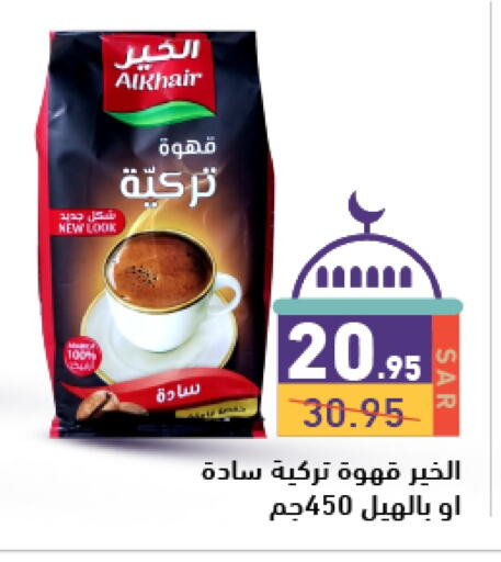 Coffee available at Aswaq Ramez in KSA, Saudi Arabia, Saudi - Hafar Al Batin