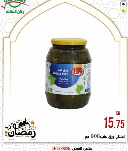 AL ALALI available at Family Corner in KSA, Saudi Arabia, Saudi - Riyadh