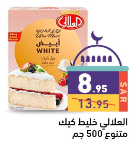 AL ALALI Cake Mix available at Aswaq Ramez in KSA, Saudi Arabia, Saudi - Al Hasa