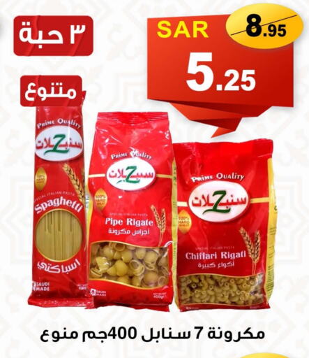 باستا available at العائلة الإقتصادية in مملكة العربية السعودية, السعودية, سعودية - ينبع