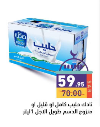 NADEC Long Life / UHT Milk available at Aswaq Ramez in KSA, Saudi Arabia, Saudi - Hafar Al Batin