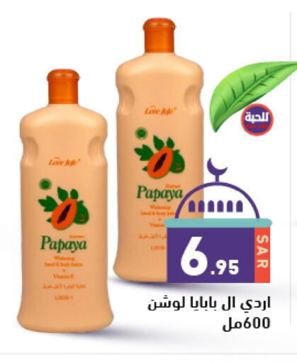 Papaya available at أسواق رامز in مملكة العربية السعودية, السعودية, سعودية - الرياض