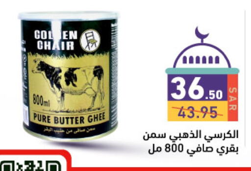 Ghee available at Aswaq Ramez in KSA, Saudi Arabia, Saudi - Riyadh