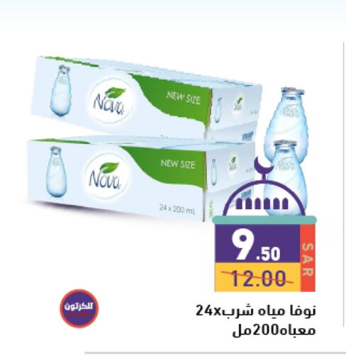 NOVA available at Aswaq Ramez in KSA, Saudi Arabia, Saudi - Hafar Al Batin