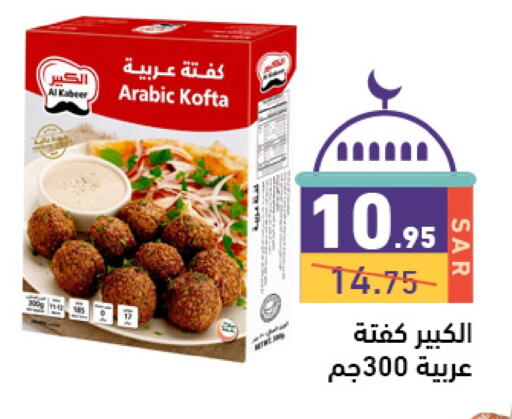 AL KABEER available at Aswaq Ramez in KSA, Saudi Arabia, Saudi - Riyadh