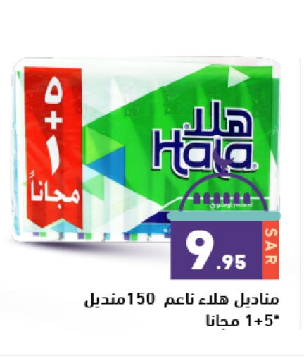 هالة available at أسواق رامز in مملكة العربية السعودية, السعودية, سعودية - الرياض