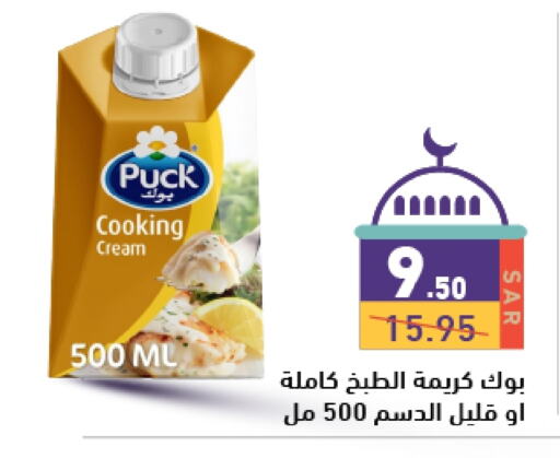 PUCK Whipping / Cooking Cream available at Aswaq Ramez in KSA, Saudi Arabia, Saudi - Hafar Al Batin