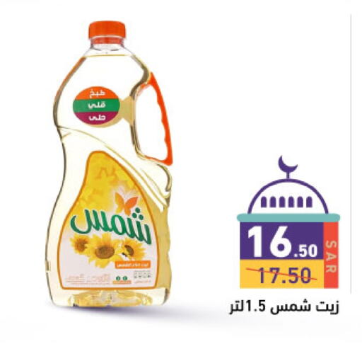 شمس زيت الطبخ available at أسواق رامز in مملكة العربية السعودية, السعودية, سعودية - حفر الباطن