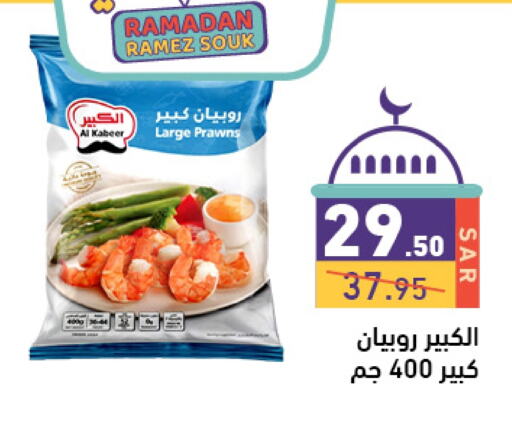 AL KABEER available at Aswaq Ramez in KSA, Saudi Arabia, Saudi - Riyadh