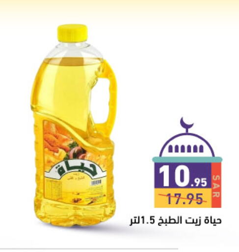 حياة available at أسواق رامز in مملكة العربية السعودية, السعودية, سعودية - حفر الباطن