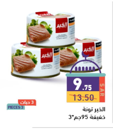 تونة - معلب available at أسواق رامز in مملكة العربية السعودية, السعودية, سعودية - الرياض