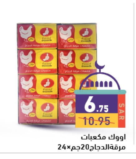 available at أسواق رامز in مملكة العربية السعودية, السعودية, سعودية - الرياض