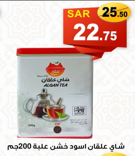 مسحوق الشاي available at العائلة الإقتصادية in مملكة العربية السعودية, السعودية, سعودية - ينبع