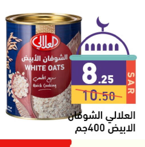 العلالي الشوفان available at أسواق رامز in مملكة العربية السعودية, السعودية, سعودية - تبوك