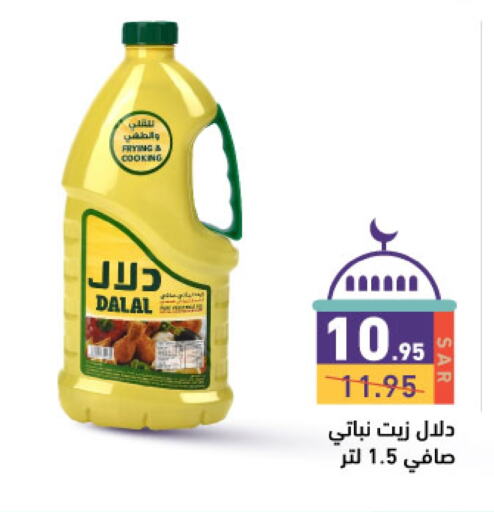 دو زيت نباتي available at أسواق رامز in مملكة العربية السعودية, السعودية, سعودية - حفر الباطن