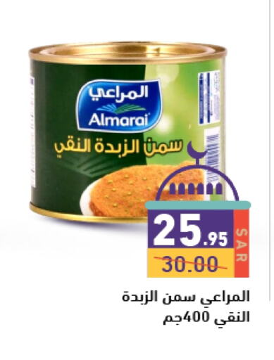 ALMARAI Ghee available at Aswaq Ramez in KSA, Saudi Arabia, Saudi - Riyadh