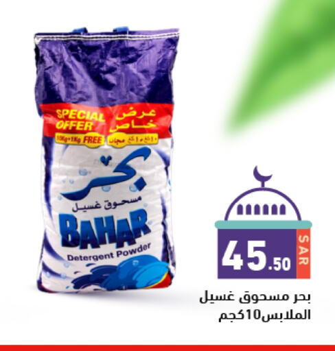 بهار منظف available at أسواق رامز in مملكة العربية السعودية, السعودية, سعودية - حفر الباطن