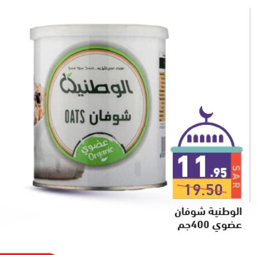 Oats available at Aswaq Ramez in KSA, Saudi Arabia, Saudi - Dammam