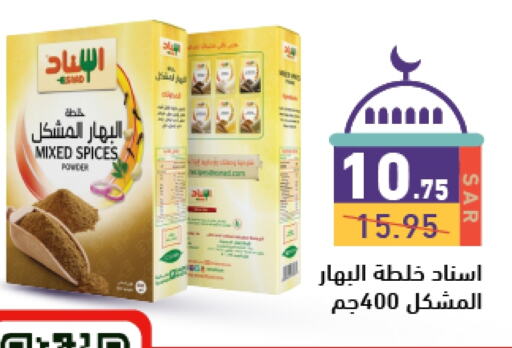 Spices available at Aswaq Ramez in KSA, Saudi Arabia, Saudi - Hafar Al Batin