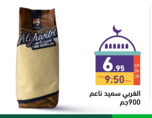 السميد available at أسواق رامز in مملكة العربية السعودية, السعودية, سعودية - الرياض