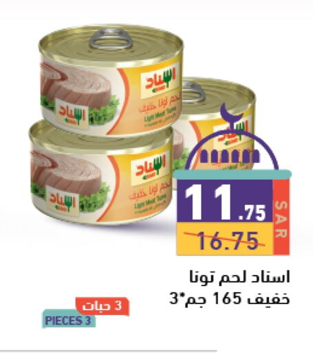 لونا تونة - معلب available at أسواق رامز in مملكة العربية السعودية, السعودية, سعودية - حفر الباطن