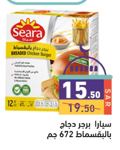 سيارا برجر دجاج available at أسواق رامز in مملكة العربية السعودية, السعودية, سعودية - حفر الباطن