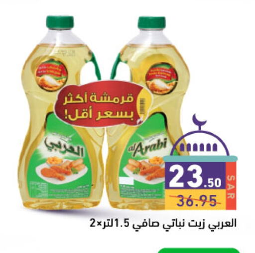 Alarabi Vegetable Oil available at Aswaq Ramez in KSA, Saudi Arabia, Saudi - Hafar Al Batin