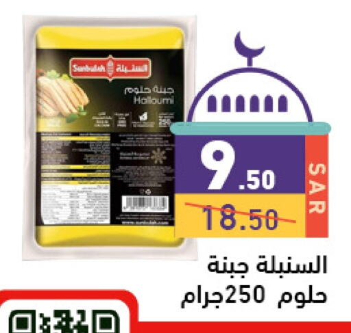 Halloumi available at Aswaq Ramez in KSA, Saudi Arabia, Saudi - Hafar Al Batin