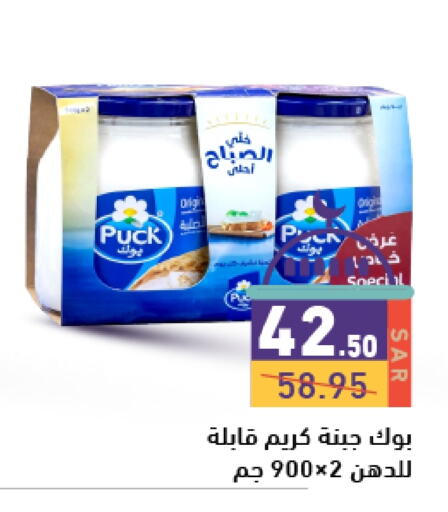 PUCK available at Aswaq Ramez in KSA, Saudi Arabia, Saudi - Hafar Al Batin