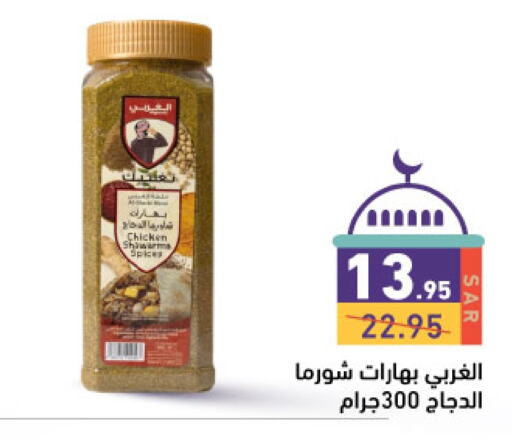 Spices available at Aswaq Ramez in KSA, Saudi Arabia, Saudi - Hafar Al Batin