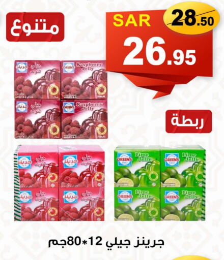 جيلي available at العائلة الإقتصادية in مملكة العربية السعودية, السعودية, سعودية - ينبع