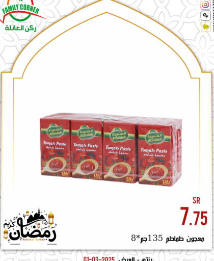 معجون طماطم available at ركن العائلة in مملكة العربية السعودية, السعودية, سعودية - حائل‎