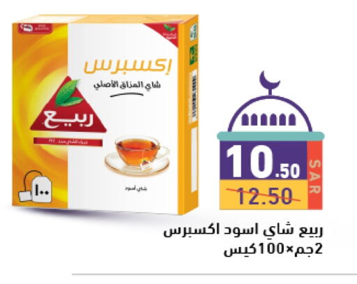 RABEA Tea Bags available at Aswaq Ramez in KSA, Saudi Arabia, Saudi - Hafar Al Batin