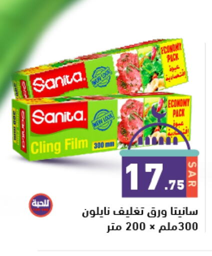 SANITA available at Aswaq Ramez in KSA, Saudi Arabia, Saudi - Dammam