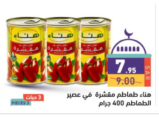 Hanaa available at Aswaq Ramez in KSA, Saudi Arabia, Saudi - Hafar Al Batin