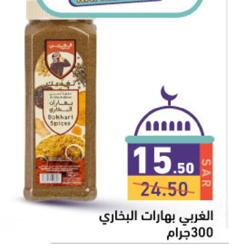 Spices available at Aswaq Ramez in KSA, Saudi Arabia, Saudi - Hafar Al Batin