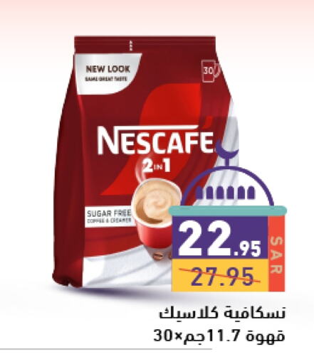 NESCAFE Coffee available at Aswaq Ramez in KSA, Saudi Arabia, Saudi - Hafar Al Batin