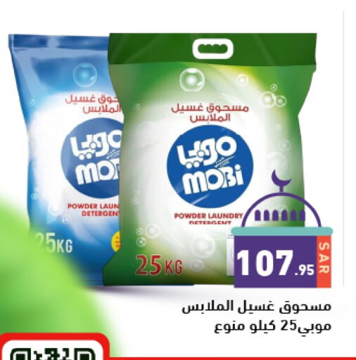 منظف available at أسواق رامز in مملكة العربية السعودية, السعودية, سعودية - حفر الباطن