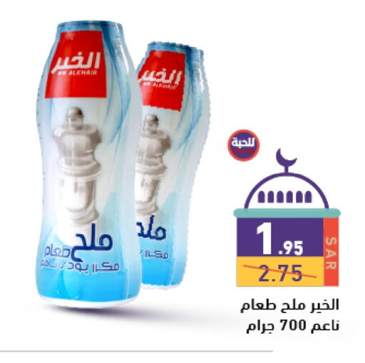 Salt available at Aswaq Ramez in KSA, Saudi Arabia, Saudi - Hafar Al Batin