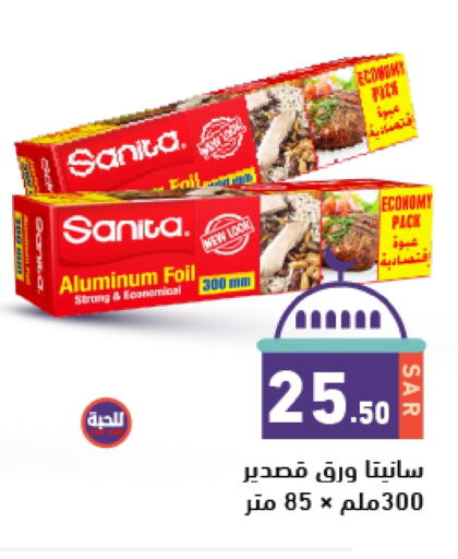 SANITA available at Aswaq Ramez in KSA, Saudi Arabia, Saudi - Hafar Al Batin