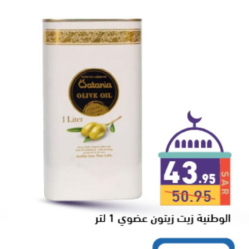 زيت الزيتون available at أسواق رامز in مملكة العربية السعودية, السعودية, سعودية - حفر الباطن