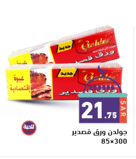 available at أسواق رامز in مملكة العربية السعودية, السعودية, سعودية - المنطقة الشرقية