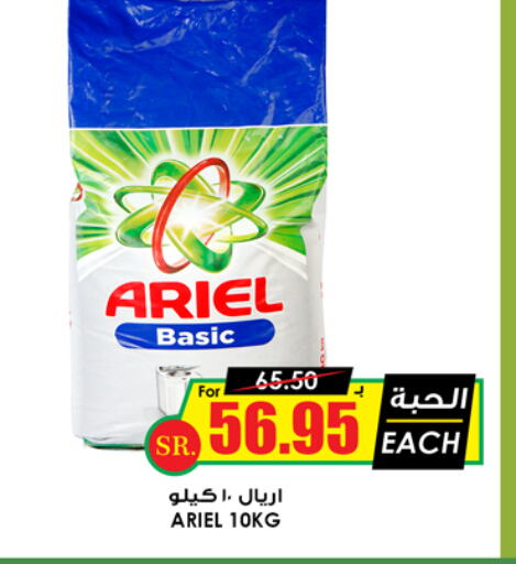 ARIEL Detergent available at Prime Supermarket in KSA, Saudi Arabia, Saudi - Al Majmaah