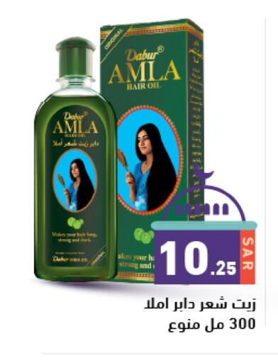 DABUR Hair Oil available at Aswaq Ramez in KSA, Saudi Arabia, Saudi - Hafar Al Batin