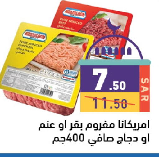 أمريكانا دجاج مفروم available at أسواق رامز in مملكة العربية السعودية, السعودية, سعودية - حفر الباطن