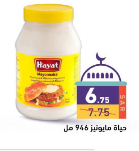 HAYAT Mayonnaise available at Aswaq Ramez in KSA, Saudi Arabia, Saudi - Riyadh