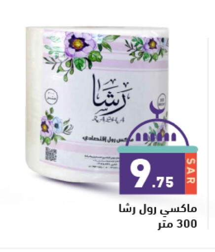 available at Aswaq Ramez in KSA, Saudi Arabia, Saudi - Hafar Al Batin