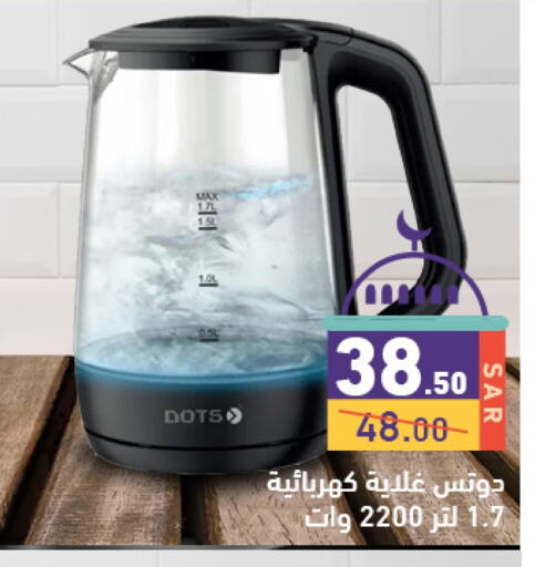 DOTS Kettle available at Aswaq Ramez in KSA, Saudi Arabia, Saudi - Riyadh