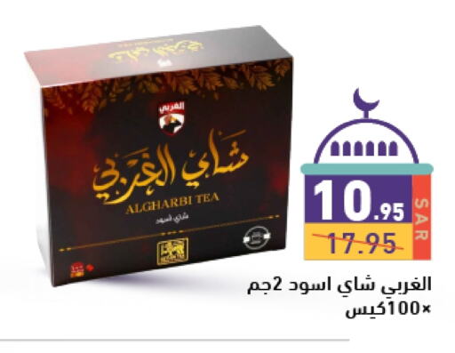 Tea Bags available at Aswaq Ramez in KSA, Saudi Arabia, Saudi - Hafar Al Batin